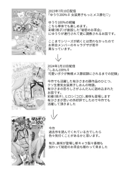 Page 3 of はるか100%♀ 御曹司強制女装メス豚化