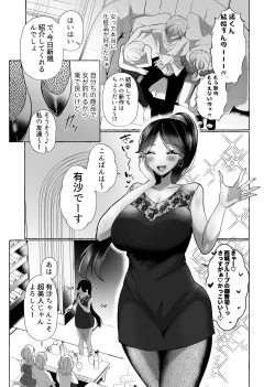 Page 6 of はるか100%♀ 御曹司強制女装メス豚化