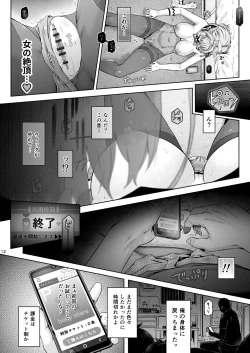 Page 13 of Remote Possession / Rimoto Hyoi