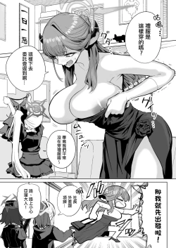 Page 2 of [Namae wo Tsukete Yaru (Ricochet) Benki-ya 69 (Blue Archive) [Chinese] [Digital]