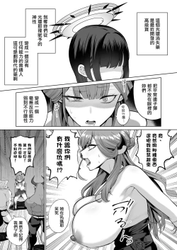 Page 8 of [Namae wo Tsukete Yaru (Ricochet) Benki-ya 69 (Blue Archive) [Chinese] [Digital]