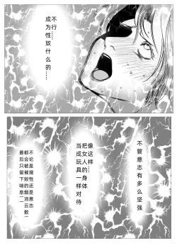 Page 29 of Superheroine Ema no Haiboku  6