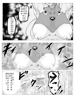 Page 6 of Superheroine Ema no Haiboku  6