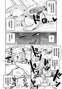 Page 19 of Endless Eden | 漫無止境的樂園