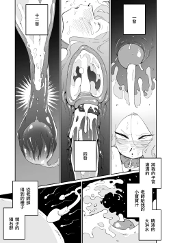 Page 32 of Endless Eden | 漫無止境的樂園