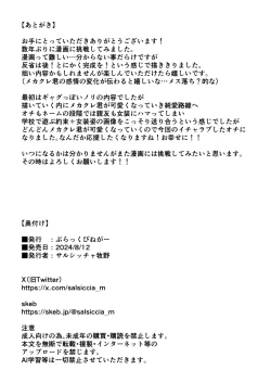 Page 33 of Shinyuu ni   Jidori Okutchatta!!