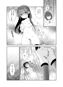 Page 30 of Chikan no Sonzai shinai Subarashii Sekai Cafe Hen | 没有痴汉的美好世界 咖啡店編