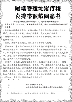 Page 42 of Masturbation Pleasure Hell Course Treatment Contract | Shuin Kairaku Jigoku Kosu Sejutsu Dōisho