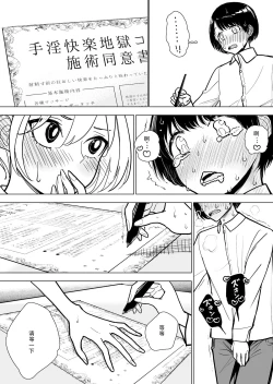 Page 52 of Masturbation Pleasure Hell Course Treatment Contract | Shuin Kairaku Jigoku Kosu Sejutsu Dōisho