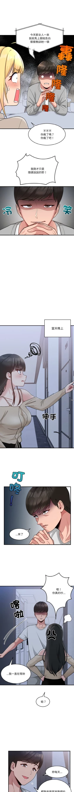 Page 14 of 打脸的告白  | 教训告白  | 打臉的告白  | 教訓告白 1-5