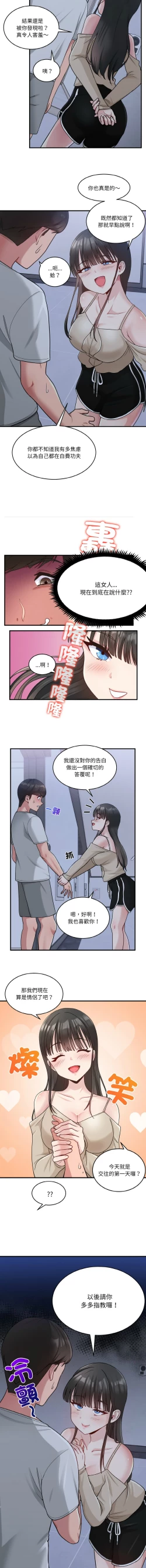 Page 17 of 打脸的告白  | 教训告白  | 打臉的告白  | 教訓告白 1-5