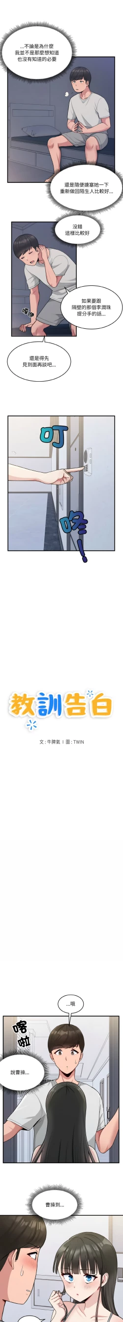 Page 20 of 打脸的告白  | 教训告白  | 打臉的告白  | 教訓告白 1-5