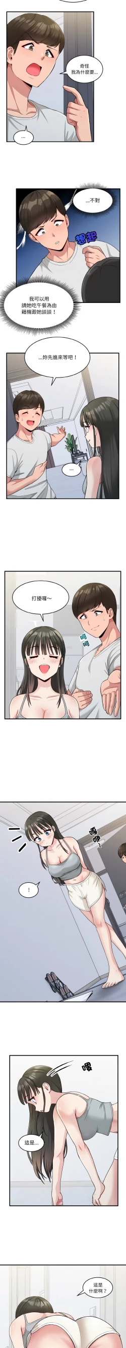 Page 22 of 打脸的告白  | 教训告白  | 打臉的告白  | 教訓告白 1-5