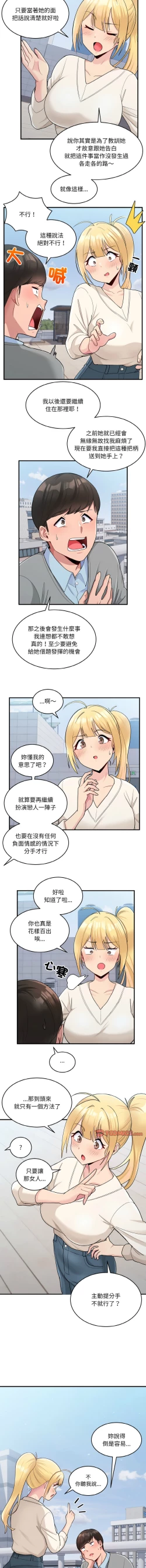 Page 33 of 打脸的告白  | 教训告白  | 打臉的告白  | 教訓告白 1-5