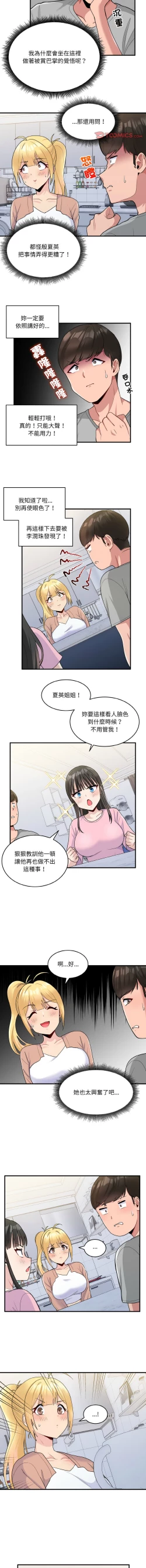Page 41 of 打脸的告白  | 教训告白  | 打臉的告白  | 教訓告白 1-5