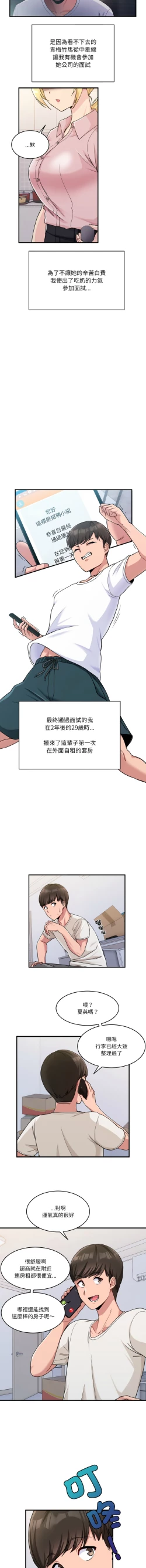 Page 4 of 打脸的告白  | 教训告白  | 打臉的告白  | 教訓告白 1-5