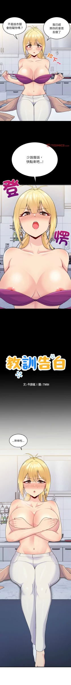 Page 60 of 打脸的告白  | 教训告白  | 打臉的告白  | 教訓告白 1-5