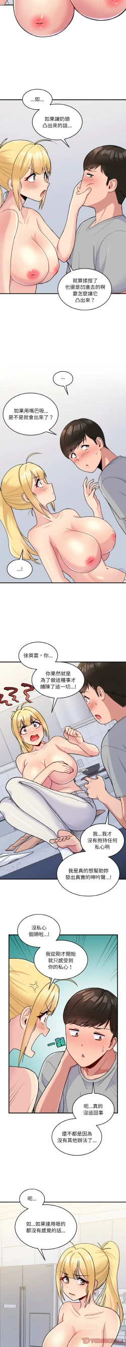 Page 68 of 打脸的告白  | 教训告白  | 打臉的告白  | 教訓告白 1-5