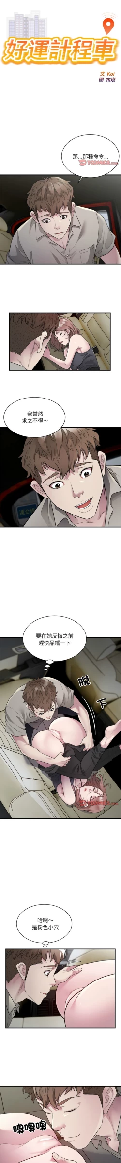Page 133 of 好运计程车 | 好运出租车 | 好運出租車 | 好運計程車 1-17