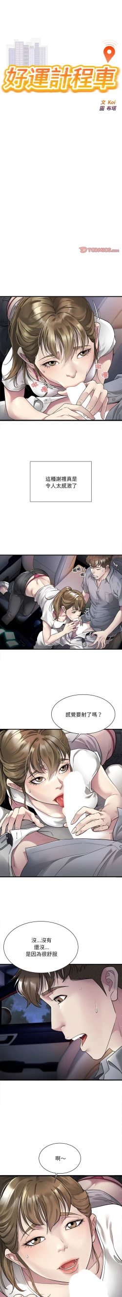 Page 45 of 好运计程车 | 好运出租车 | 好運出租車 | 好運計程車 1-17