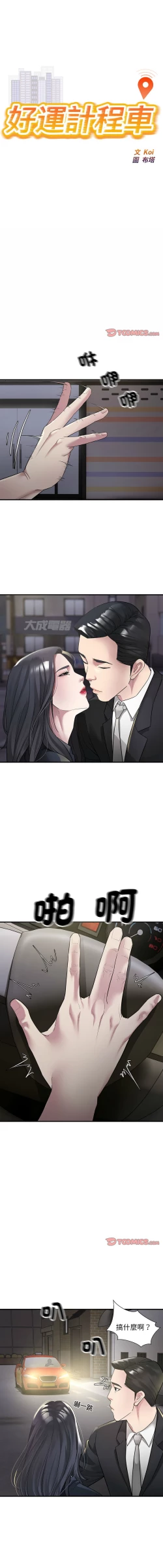 Page 72 of 好运计程车 | 好运出租车 | 好運出租車 | 好運計程車 1-17