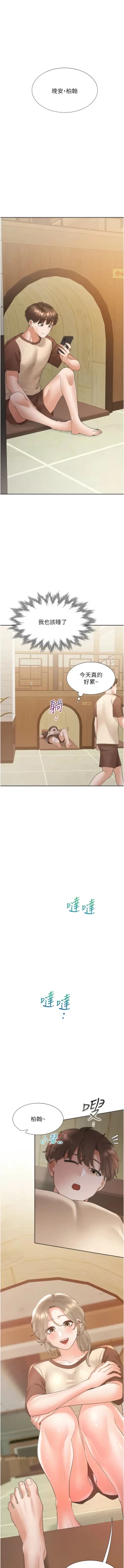 Page 112 of 同居上下舖 80-88