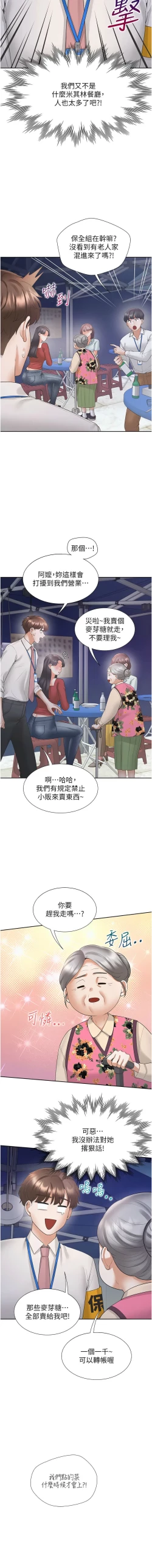 Page 133 of 同居上下舖 80-88