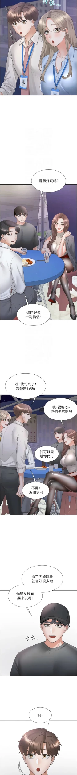 Page 137 of 同居上下舖 80-88