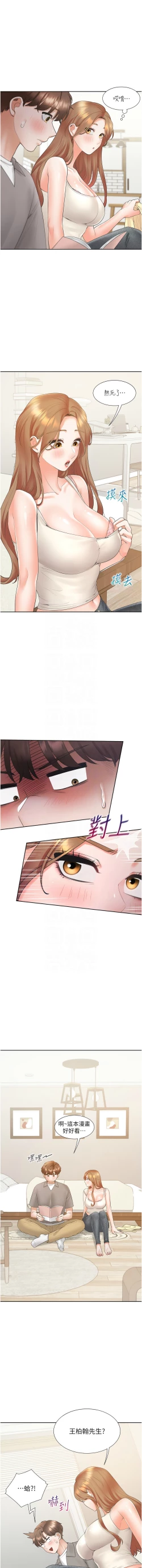 Page 54 of 同居上下舖 80-88