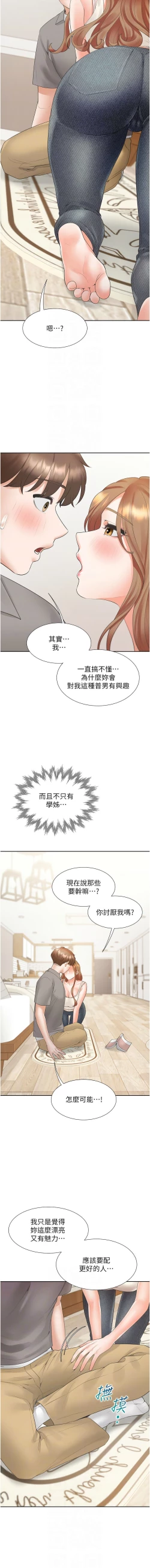 Page 57 of 同居上下舖 80-88