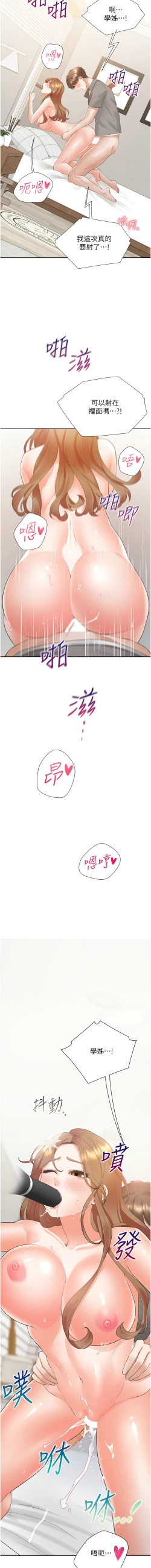 Page 79 of 同居上下舖 80-88