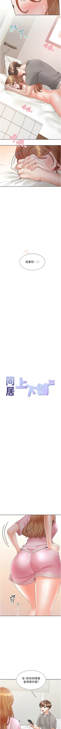 Page 84 of 同居上下舖 80-88