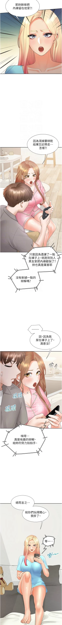 Page 89 of 同居上下舖 80-88