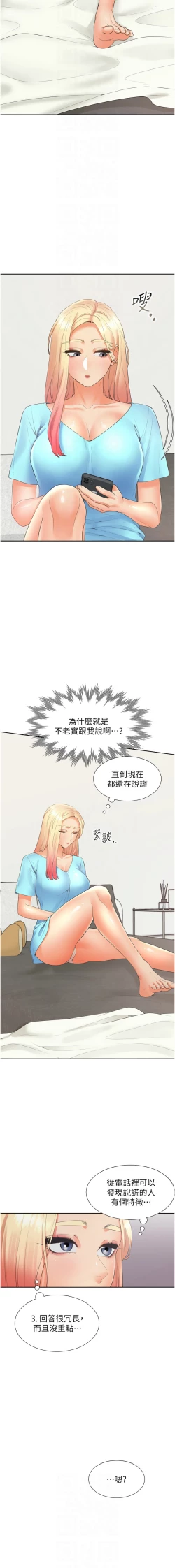 Page 90 of 同居上下舖 80-88