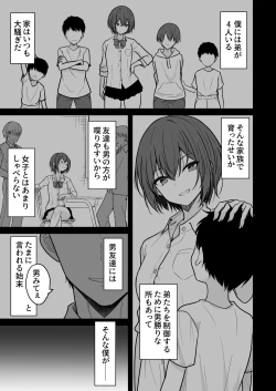 Page 4 of Boyish na Kanojo o Ecchi na Mesu ni Suru made