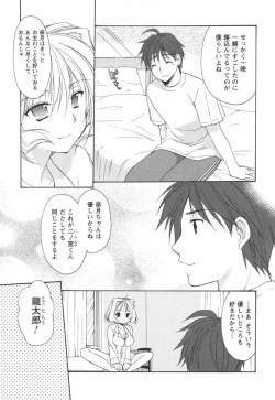 Page 108 of Kaming♡Doll 2