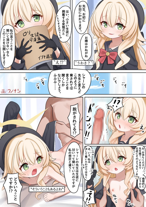 [TorikoTrick (Wanokishi)] Niyaniya Kyouju-tan Manga (Niyaniya Kyouju to 44-nin no Sensei) (Blue Archive) [Digital]