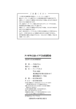 Page 194 of Kusogaki ni wa Rape de Oshioki o