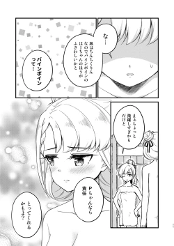Page 11 of Onsen Miroir TKB・Another