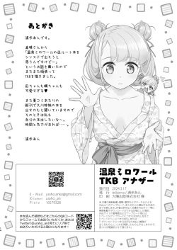 Page 14 of Onsen Miroir TKB・Another