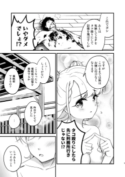 Page 9 of Onsen Miroir TKB・Another