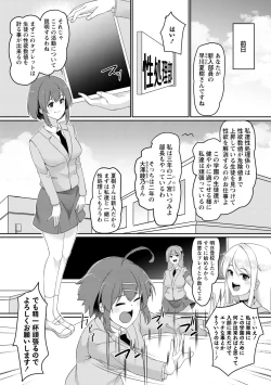 Page 122 of Giri no Hahako ni Semararemashite