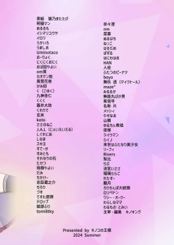 Page 240 of Dick Neck Mix! Vol. 3 BluArch & Various Kubichinko Goudoushi