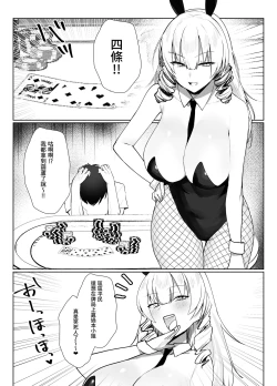 Page 36 of Manneri o Osoreru Bakunyuu Ojou-sama ni Cosplay Ecchi Goban Shoubu o Idomareru Hanashi