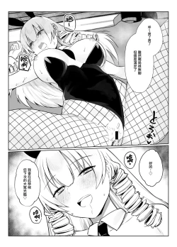 Page 43 of Manneri o Osoreru Bakunyuu Ojou-sama ni Cosplay Ecchi Goban Shoubu o Idomareru Hanashi