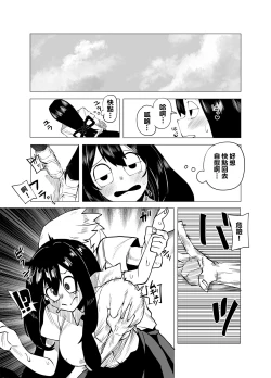 Page 2 of Teisou Gyakuten Mono Asui Tsuyu no Baai