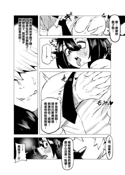 Page 3 of Teisou Gyakuten Mono Asui Tsuyu no Baai
