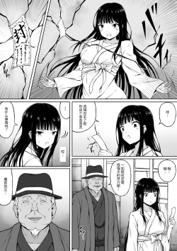 Page 6 of Reibaishi Mikoto Kairaku ni Haiboku su...