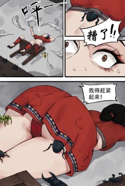 Page 15 of 苗疆奇闻