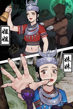 Page 1 of 苗疆奇闻